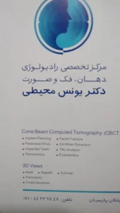 مرکز تخصصی رادیولوژی دهان،فک وصورت