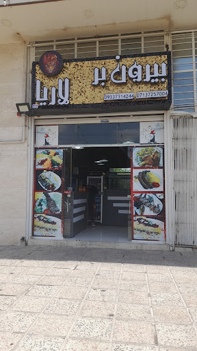بیرون بر لاریا