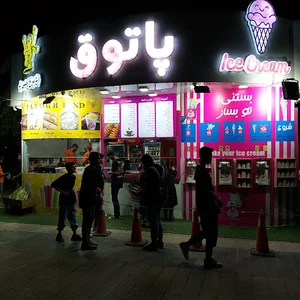 بستنی پاتوق