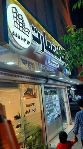 املاک عمارت 2