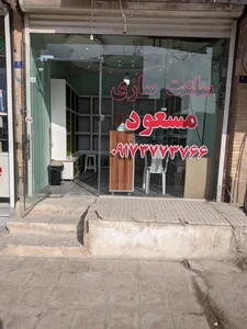 ساعت سازی مسعود 2