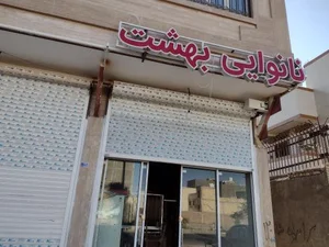 نانوایی بهشت 3