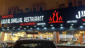 مطاعم لؤلؤة الشلال