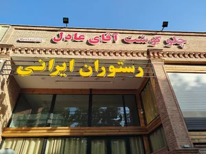 محله بید اباد