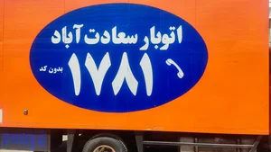 باربری و اتوبار میرداماد بلد بار 2