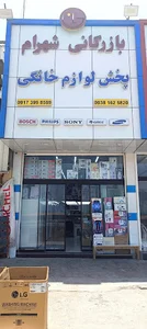 bazarghanishahram