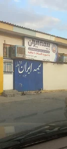 بیمه ایران نمایندگی حسین نصر