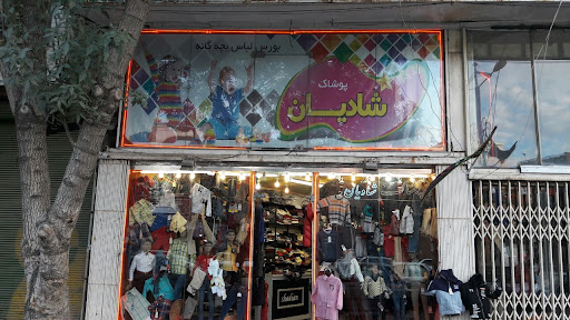 پوشاک شادیان