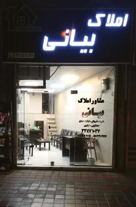 املاک بیانی