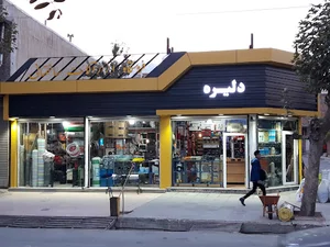 فروشگاه ابزار ساختمانی دلیره