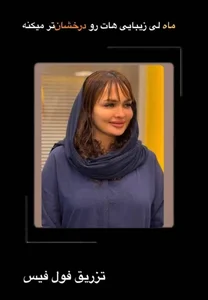 مطب زیبایی پوست مو ماه لی