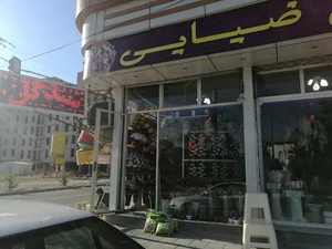 گل ضیایی
