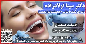 دکتر سینا اولادزاده