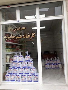 فروشگاه بزرگ عمده وخرده احد حسین زاده 2