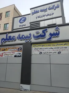 نمایندگی بیمه البرز مشهد کد 3998
