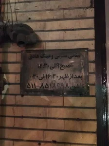بینایی‌ سنجی و عینک هادی 5