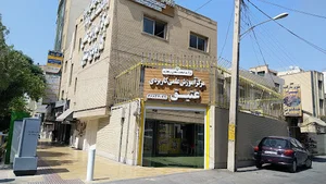 مرکزآموزش زبان علمی کاربردی عتیق