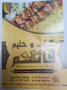 کباب قائم 2
