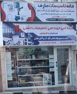 تاسیسات دشتی
