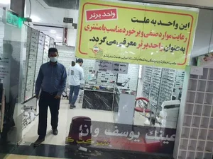 عینک فروشی یوسف وان چینی 4