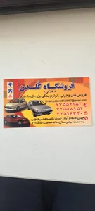 لوازم یدکی گلدن 4