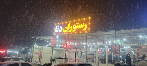 رستوران وکبابسرای خوش نشین سید