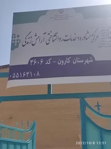 مرکز مشاوره آرامش زندگی