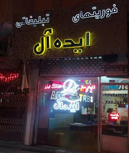 تابلوسازی ایده آل 2