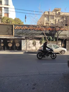 اتحادیه صنف فروشندگان لاستیک، روغن، پنچرگیران و فیلترسازان تهران