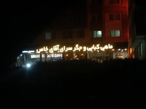 ماهی کبابی و جگر سرای آقای خاص 2
