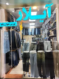 شلوار زنانه آیلار