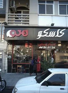 فست فود کلاسکو 2