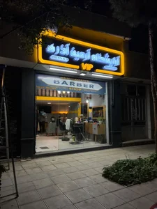 آرایشگاه مردانه آرمین آذری زیرو 4