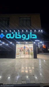داروخانه دکتر نگین شیدایی