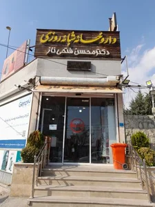 داروخانه شبانه روزی 2