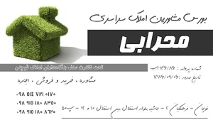 مشاور املاک محرابی