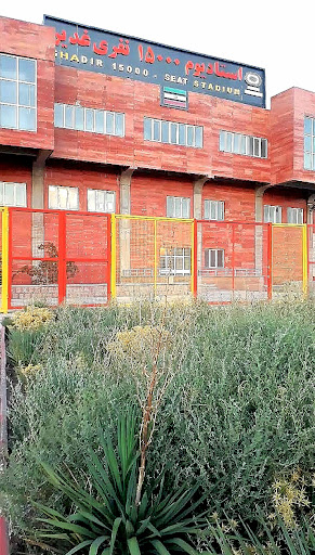 ورزشگاه ١۵۰۰۰ نفری غدیر بيرجند