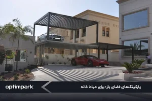 پارکینگ انقلاب