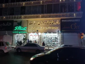 داروخانه شبانه روزی رسالت