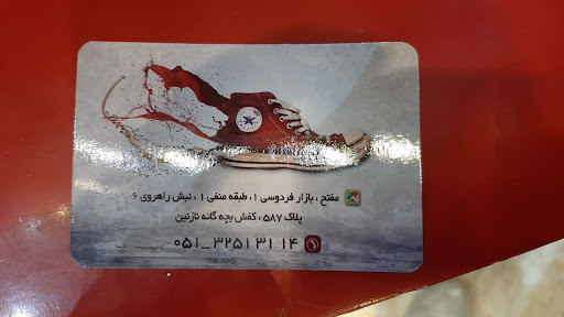 کفش بچه گانه نازنین
