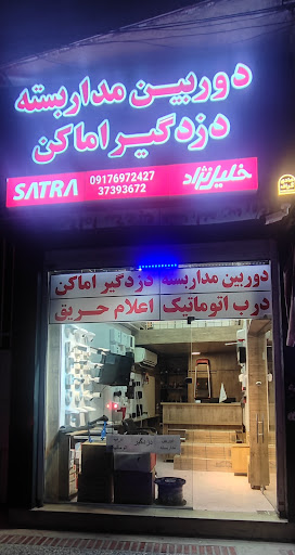 فروشگاه خليل نژاد (دزدگير،دوربين جك)