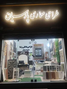 طراحی معماری پارسیان 2
