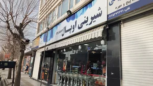 قنادی ضیافت