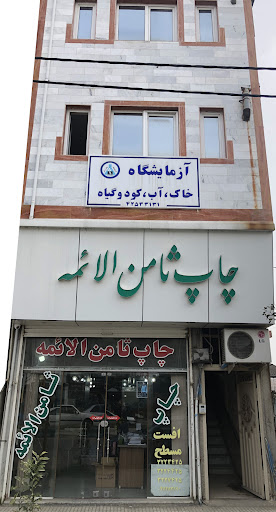 چاپخانه ثامن الائمه