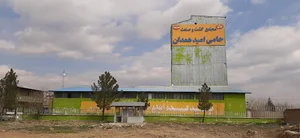 مجتمع کشت و صنعت حامی امید همدان