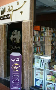 کتاب چشم انداز