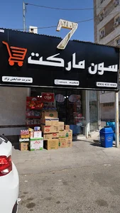 سون مارکت 7