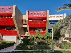 کلینیک امام علی