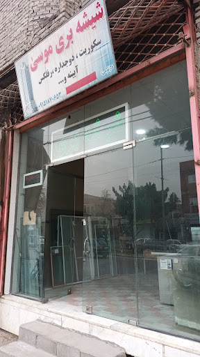 شیشه‌بری‌موسی