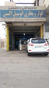 خدمات فنی وتخصصی کولروبخاری اتومبیل اکسین